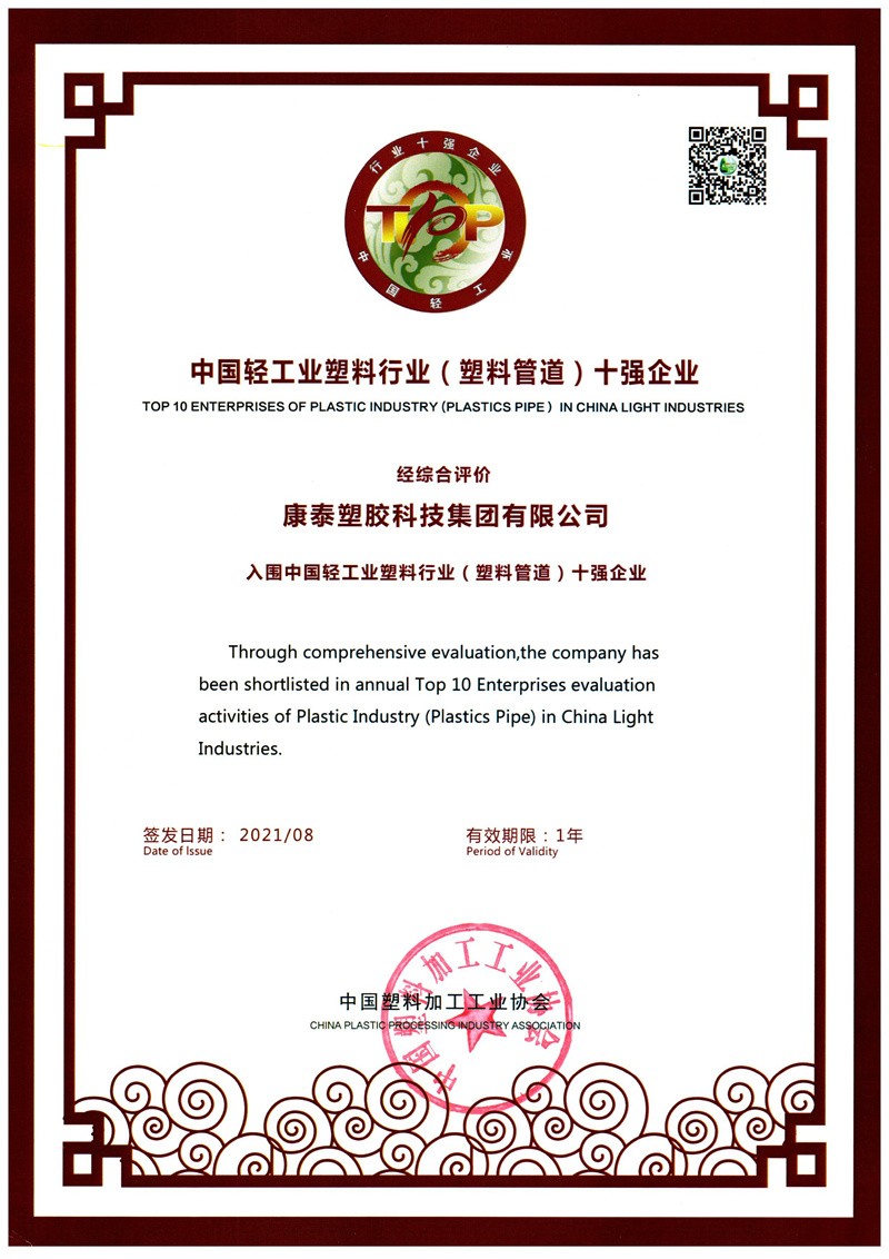 2020年中国塑料行业（塑料管道）十强企业_001_proc.jpg